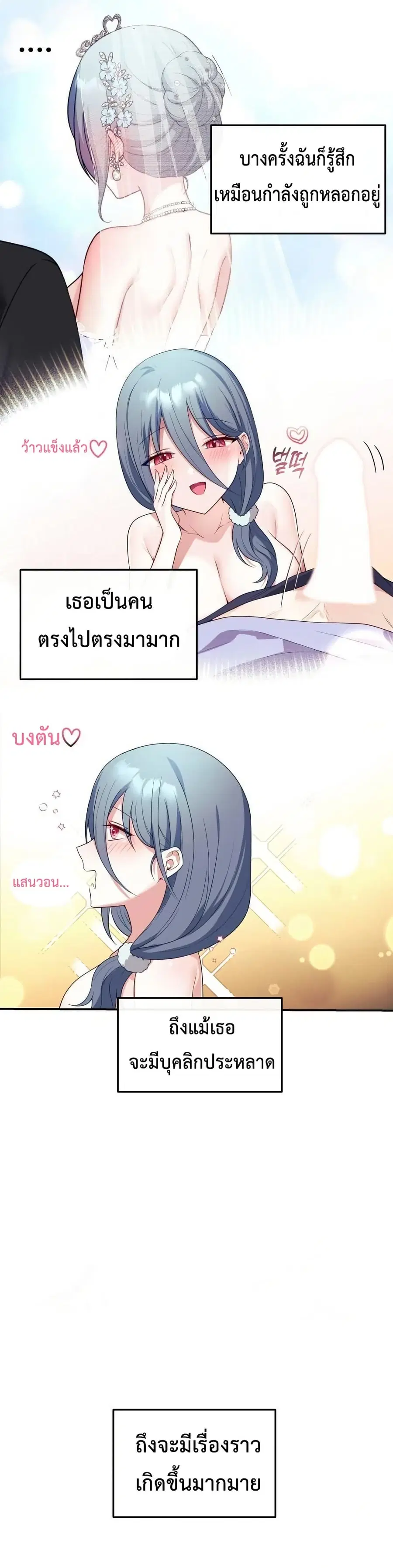 Wife VTuber ตอนที่ 4 หน้า 2