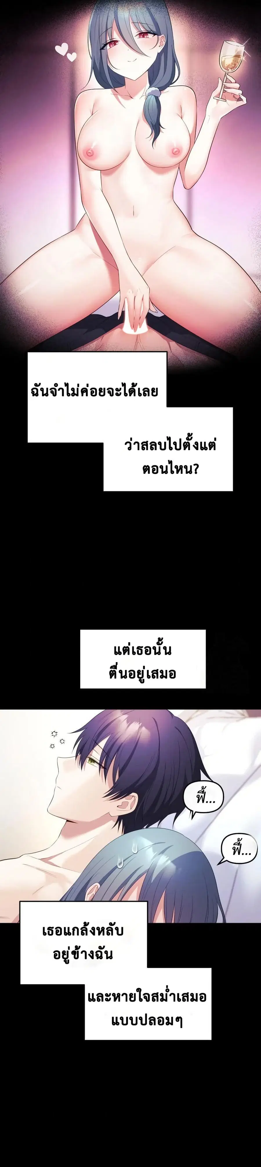 Wife VTuber ตอนที่ 5 หน้า 3