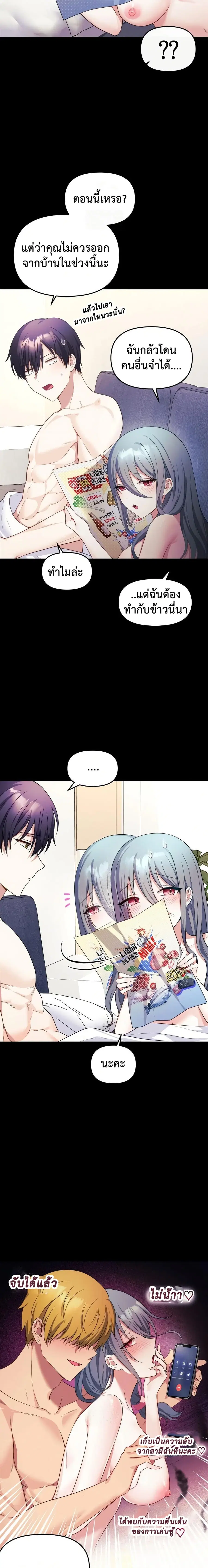 Wife VTuber ตอนที่ 6 หน้า 2