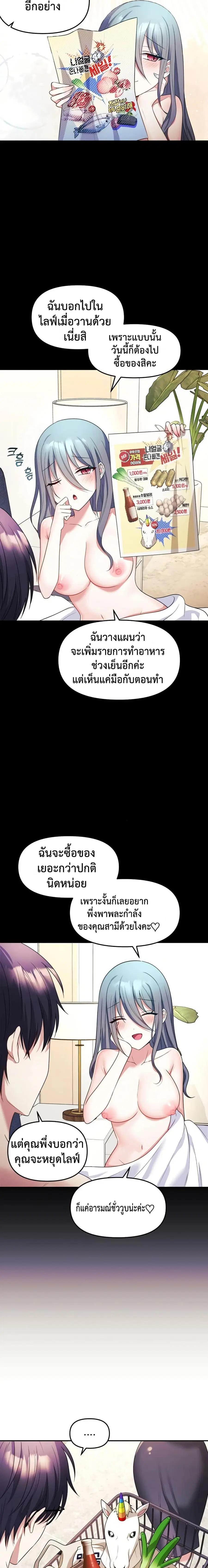 Wife VTuber ตอนที่ 6 หน้า 3
