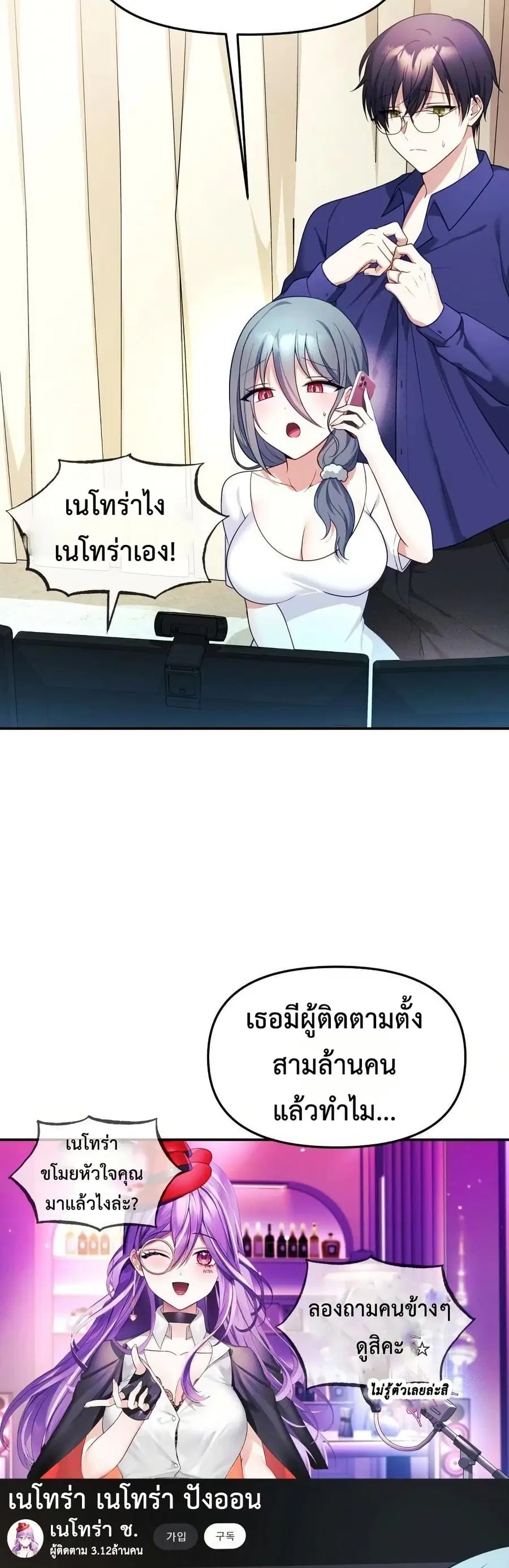 Wife VTuber ตอนที่ 7 หน้า 2