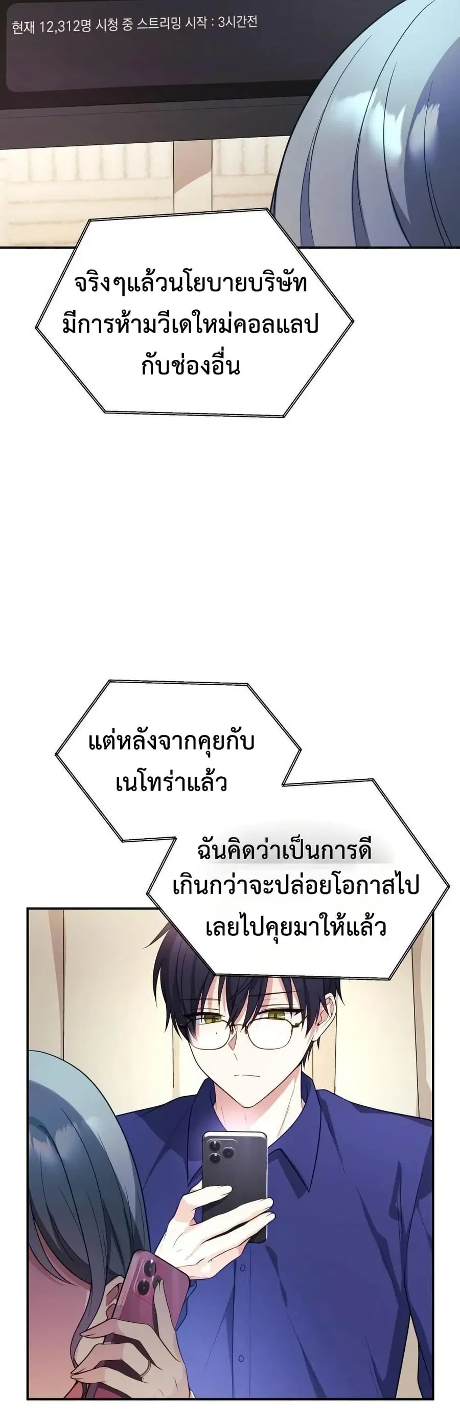 Wife VTuber ตอนที่ 7 หน้า 3