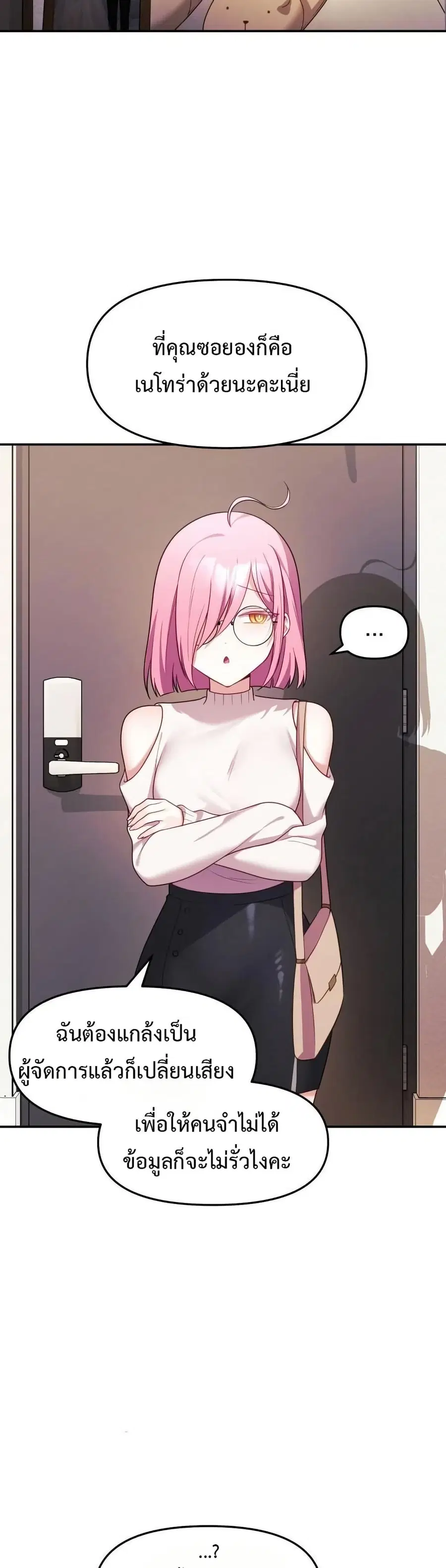 Wife VTuber ตอนที่ 9 หน้า 2
