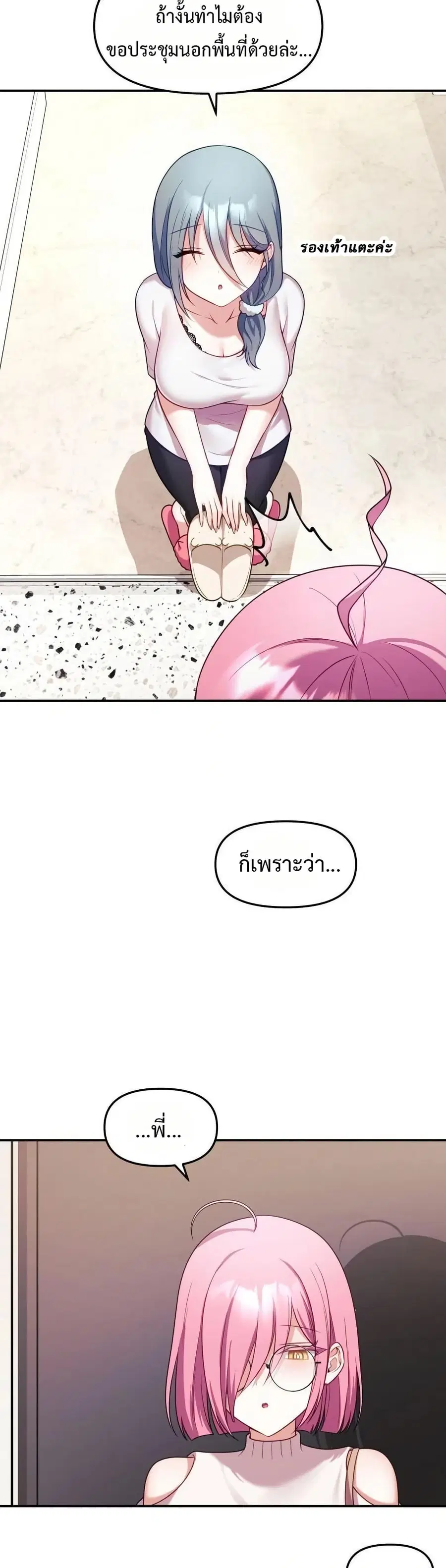 Wife VTuber ตอนที่ 9 หน้า 3