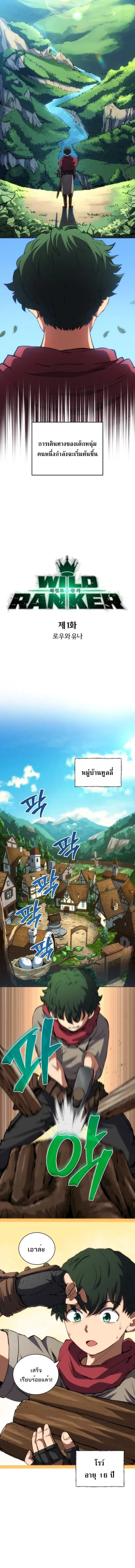 Wild Ranker ตอนที่ 1 หน้า 2