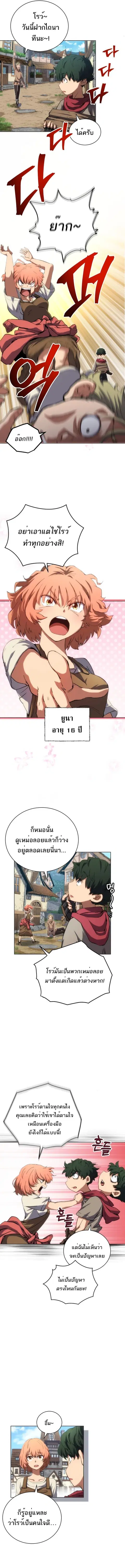 Wild Ranker ตอนที่ 1 หน้า 3