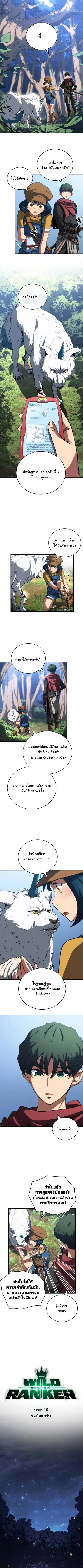 Wild Ranker ตอนที่ 10 หน้า 1