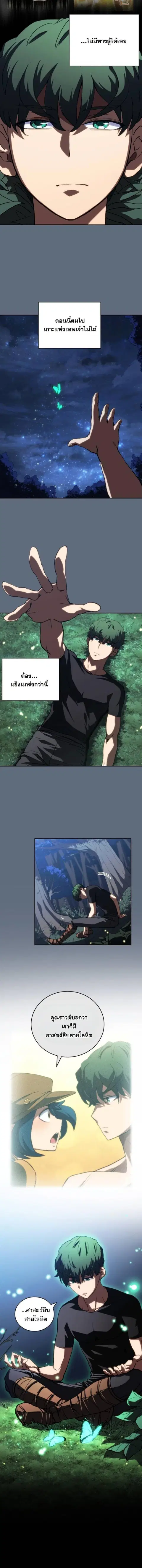 Wild Ranker ตอนที่ 10 หน้า 3