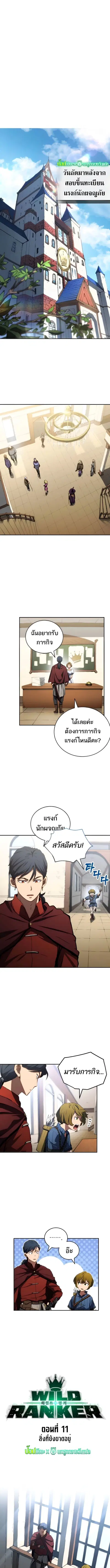 Wild Ranker ตอนที่ 11 หน้า 1