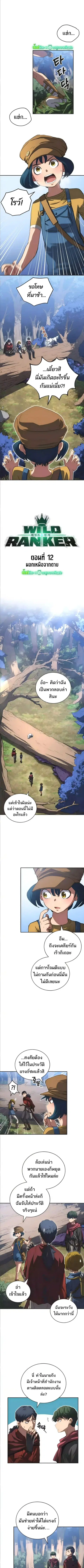 Wild Ranker ตอนที่ 12 หน้า 1