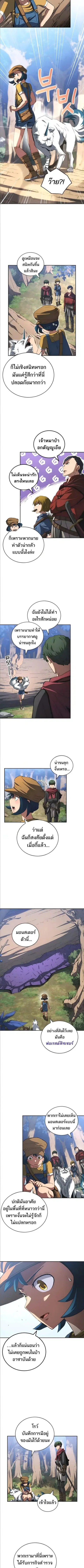 Wild Ranker ตอนที่ 12 หน้า 3