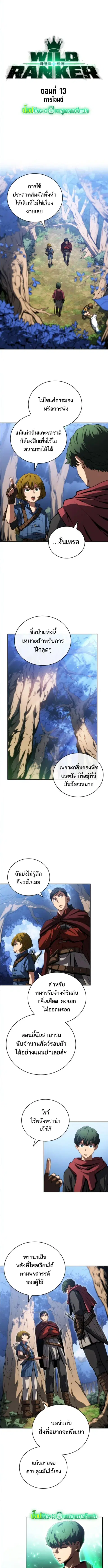 Wild Ranker ตอนที่ 13 หน้า 1