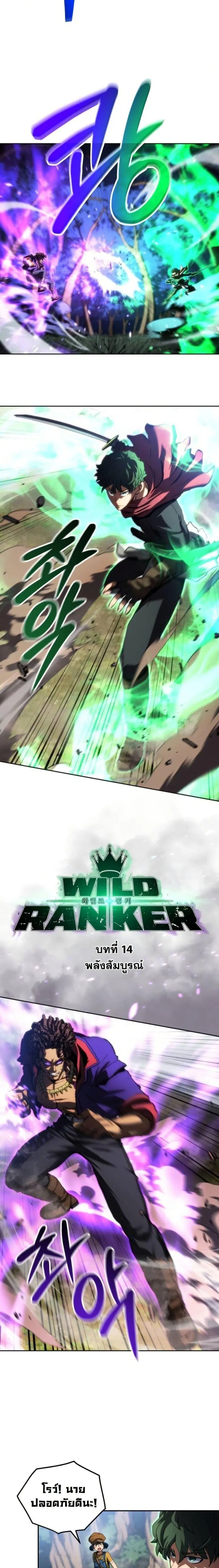 Wild Ranker ตอนที่ 14 หน้า 2