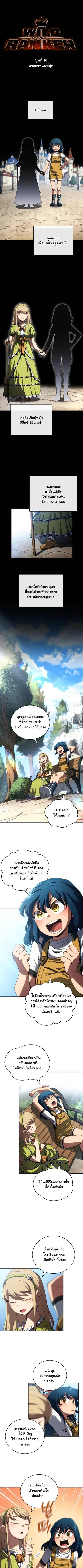 Wild Ranker ตอนที่ 16 หน้า 1