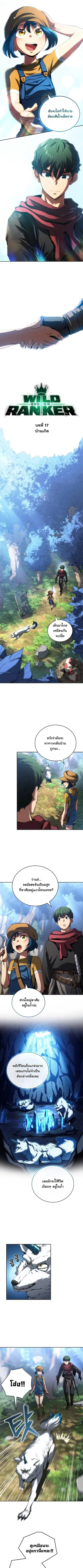 Wild Ranker ตอนที่ 17 หน้า 2
