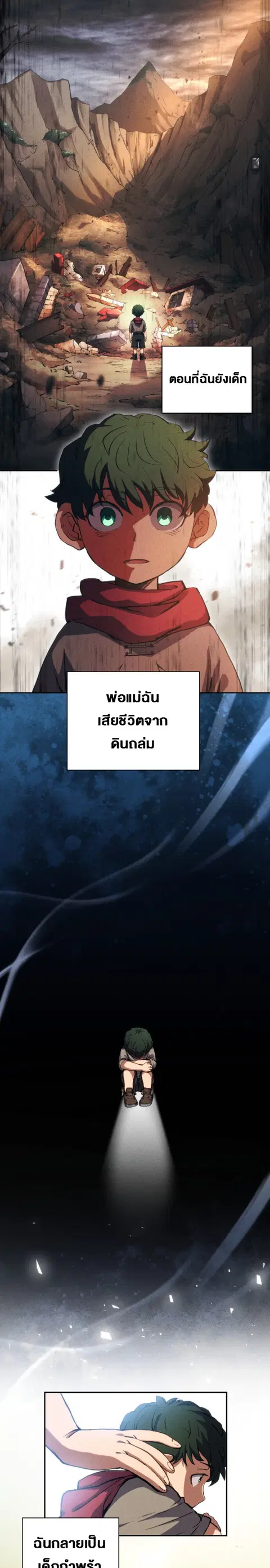 Wild Ranker ตอนที่ 2 หน้า 1