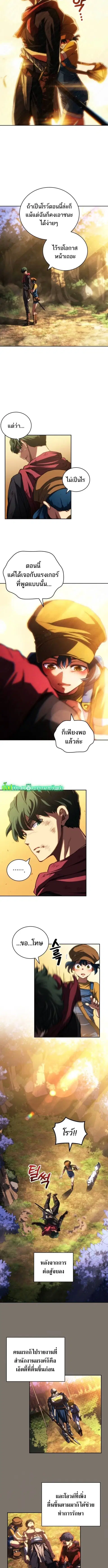 Wild Ranker ตอนที่ 23 หน้า 2