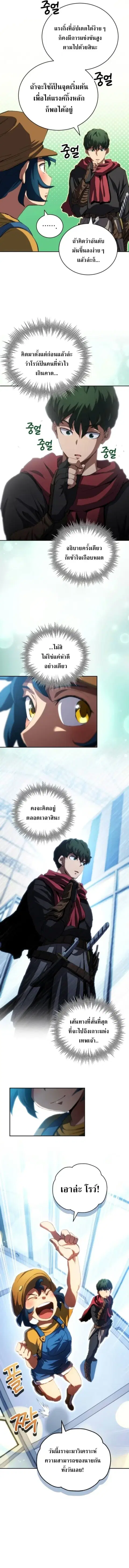 Wild Ranker ตอนที่ 25 หน้า 3