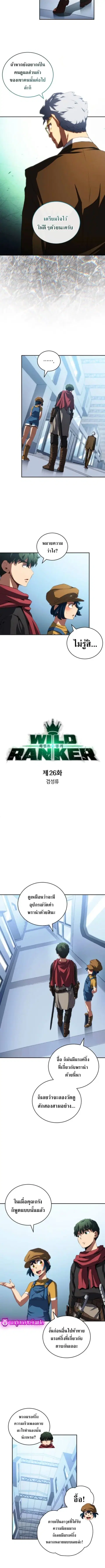 Wild Ranker ตอนที่ 26 หน้า 2