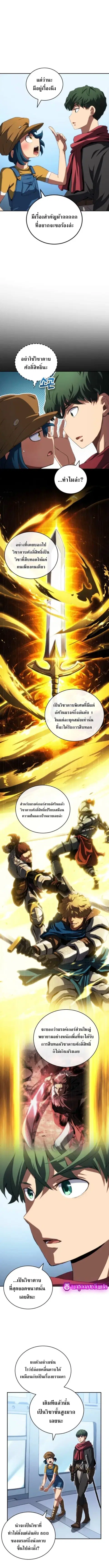 Wild Ranker ตอนที่ 26 หน้า 3
