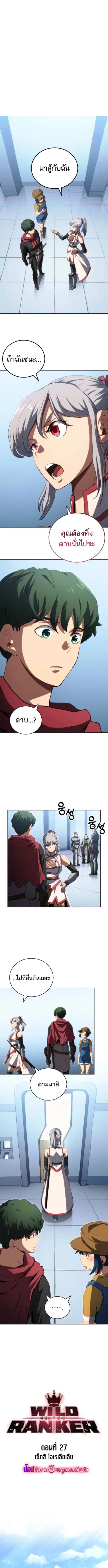 Wild Ranker ตอนที่ 27 หน้า 1