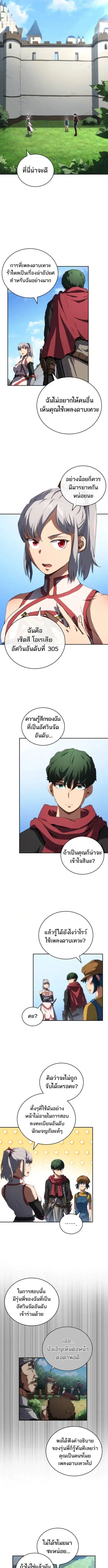 Wild Ranker ตอนที่ 27 หน้า 2
