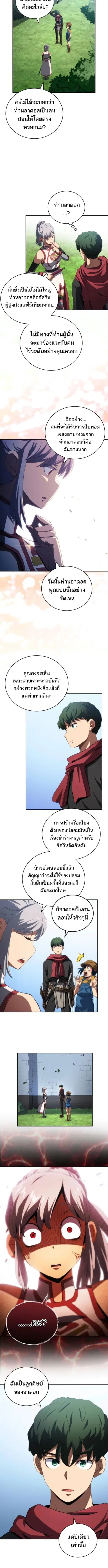 Wild Ranker ตอนที่ 27 หน้า 3