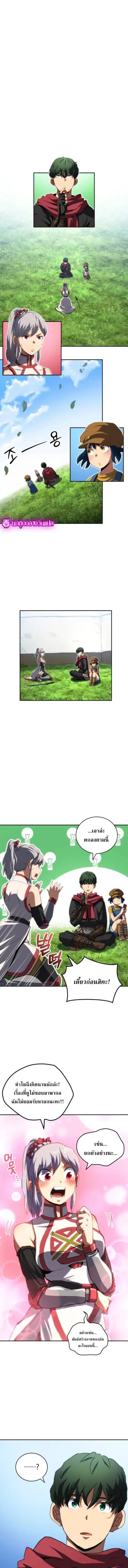 Wild Ranker ตอนที่ 29 หน้า 1