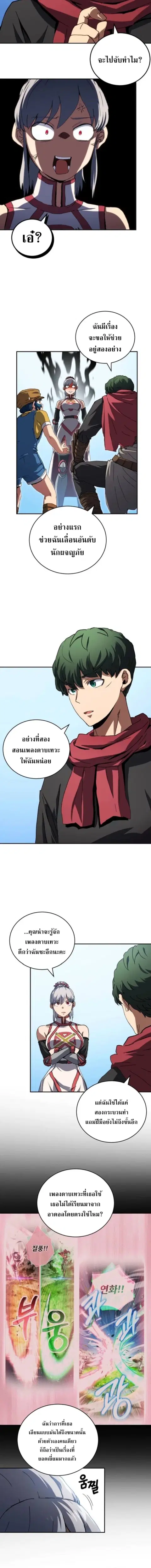 Wild Ranker ตอนที่ 29 หน้า 2
