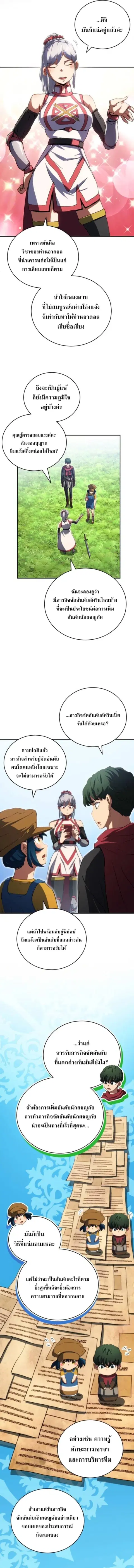 Wild Ranker ตอนที่ 29 หน้า 3