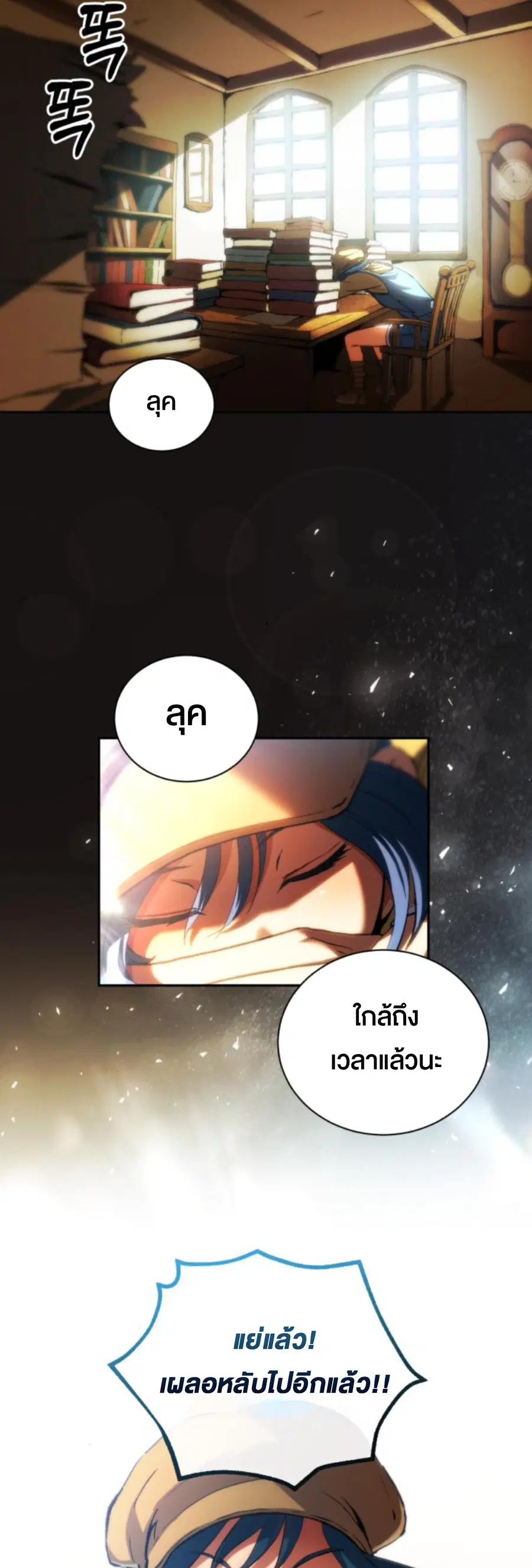Wild Ranker ตอนที่ 3 หน้า 3