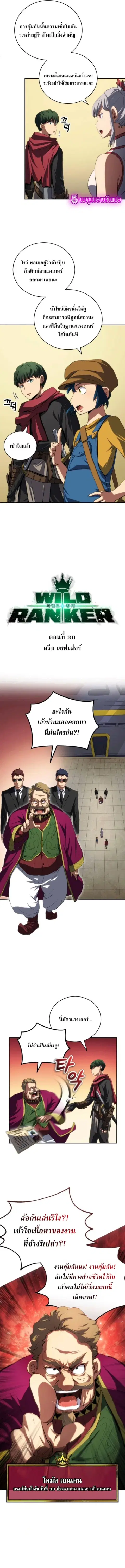 Wild Ranker ตอนที่ 30 หน้า 2
