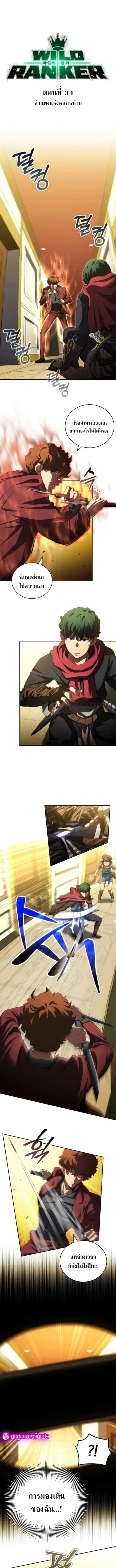 Wild Ranker ตอนที่ 31 หน้า 1