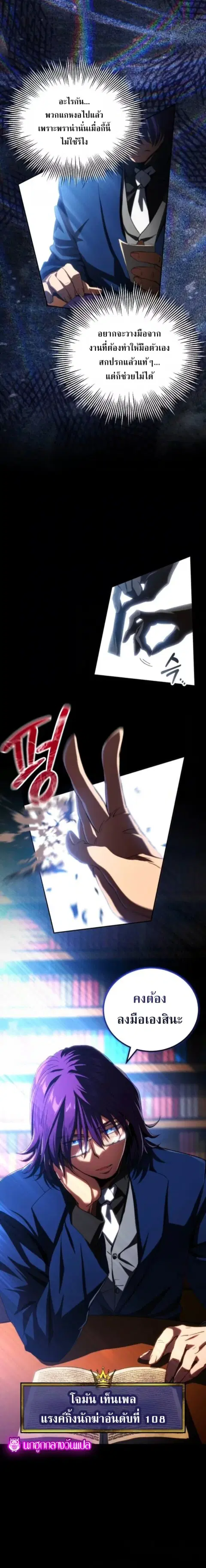 Wild Ranker ตอนที่ 32 หน้า 3