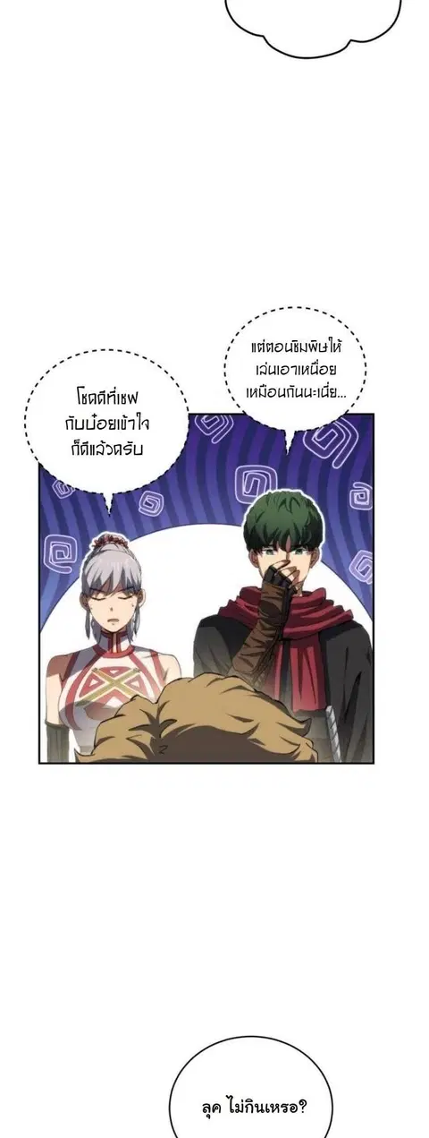 Wild Ranker ตอนที่ 33 หน้า 3