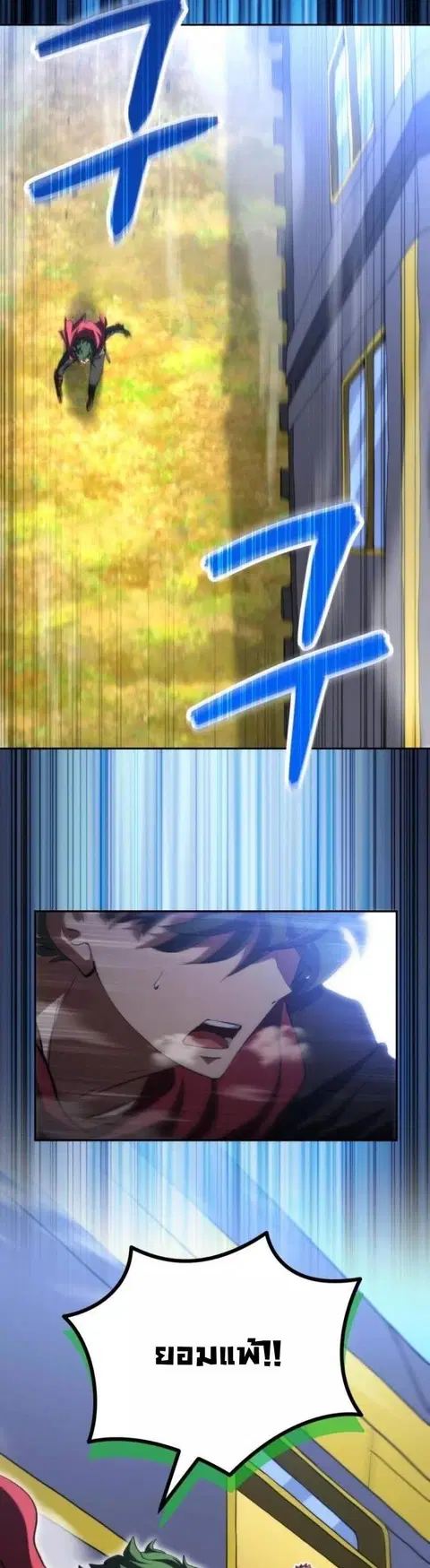 Wild Ranker ตอนที่ 37 หน้า 2