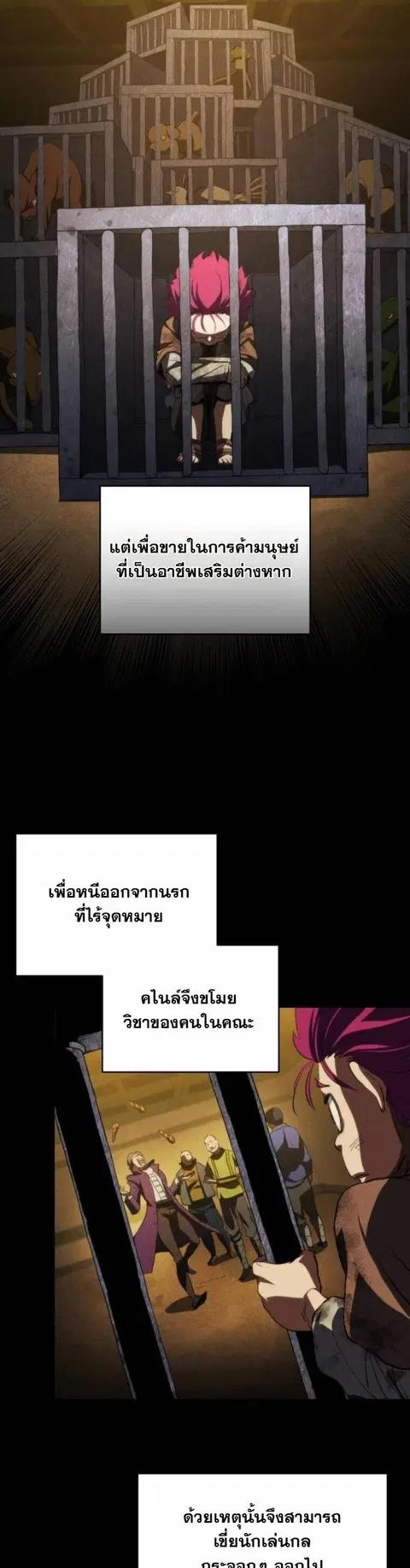 Wild Ranker ตอนที่ 38 หน้า 3