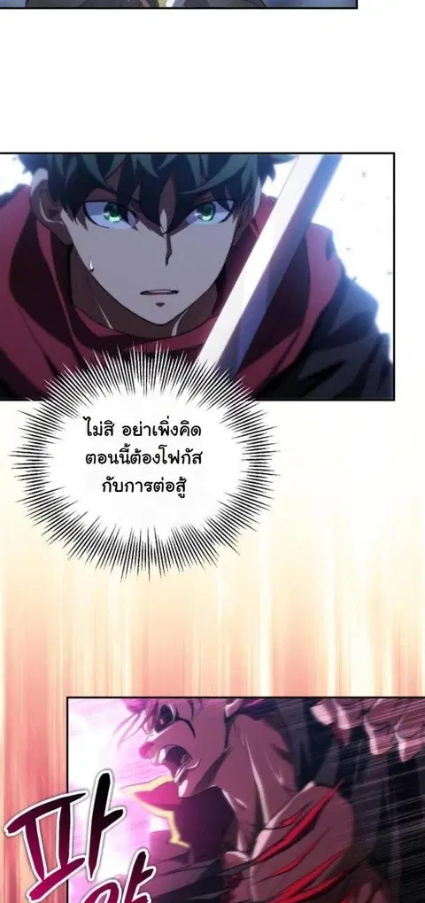 Wild Ranker ตอนที่ 39 หน้า 3