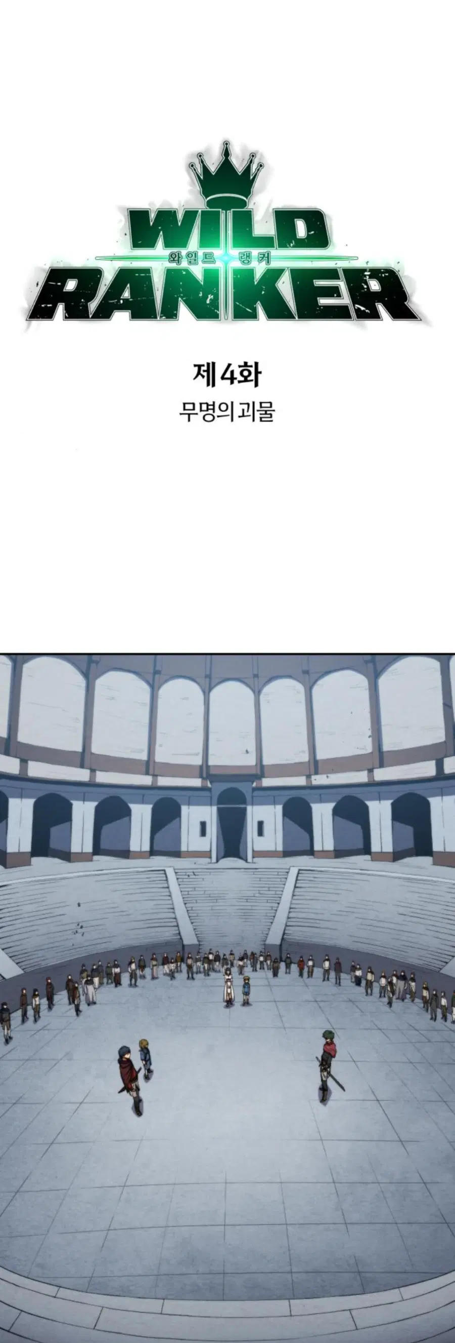 Wild Ranker ตอนที่ 4 หน้า 1