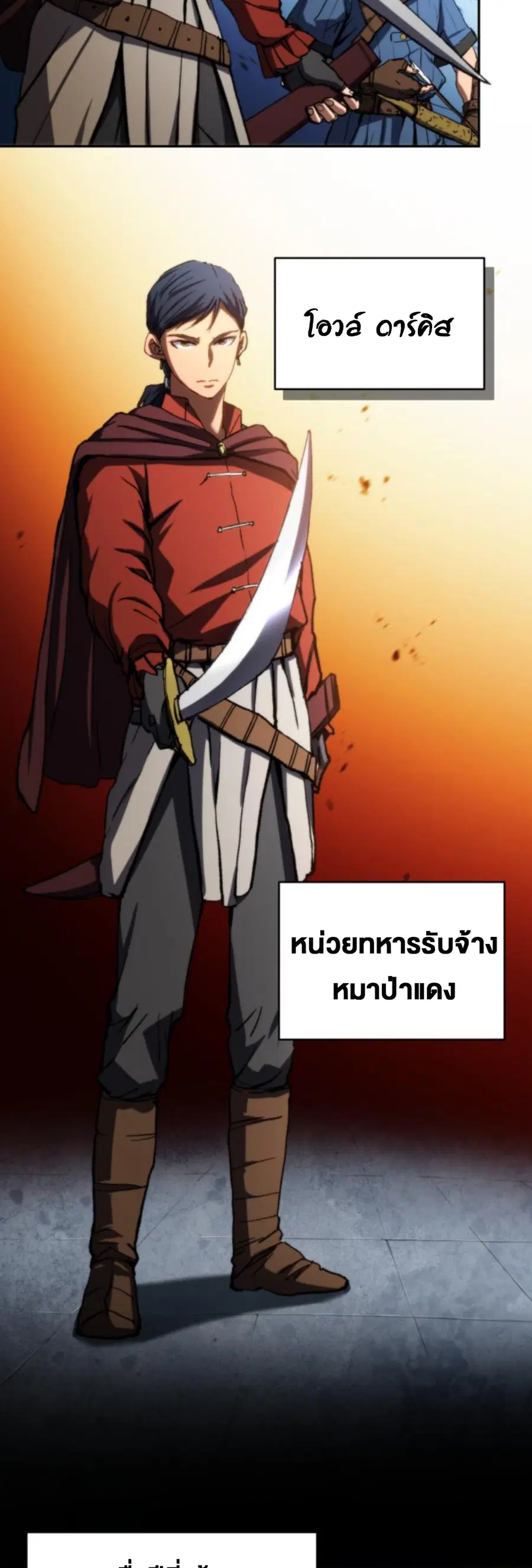 Wild Ranker ตอนที่ 4 หน้า 3