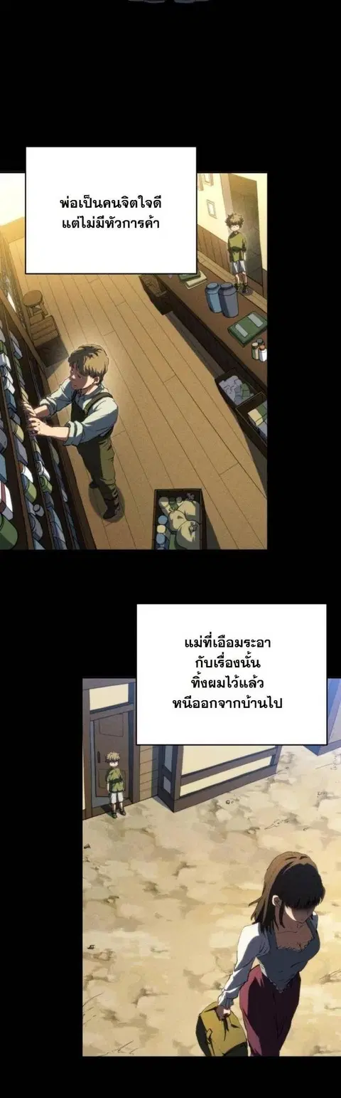 Wild Ranker ตอนที่ 41 หน้า 2