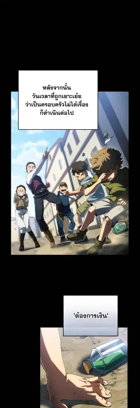 Wild Ranker ตอนที่ 41 หน้า 3