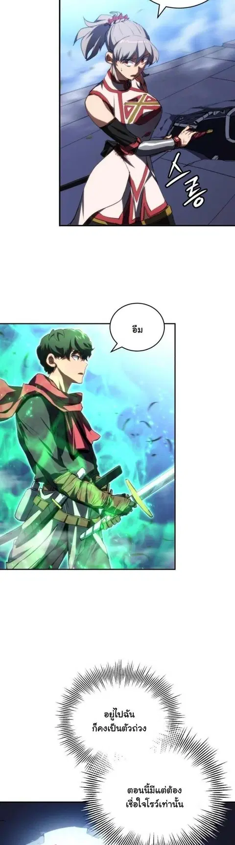 Wild Ranker ตอนที่ 42 หน้า 2