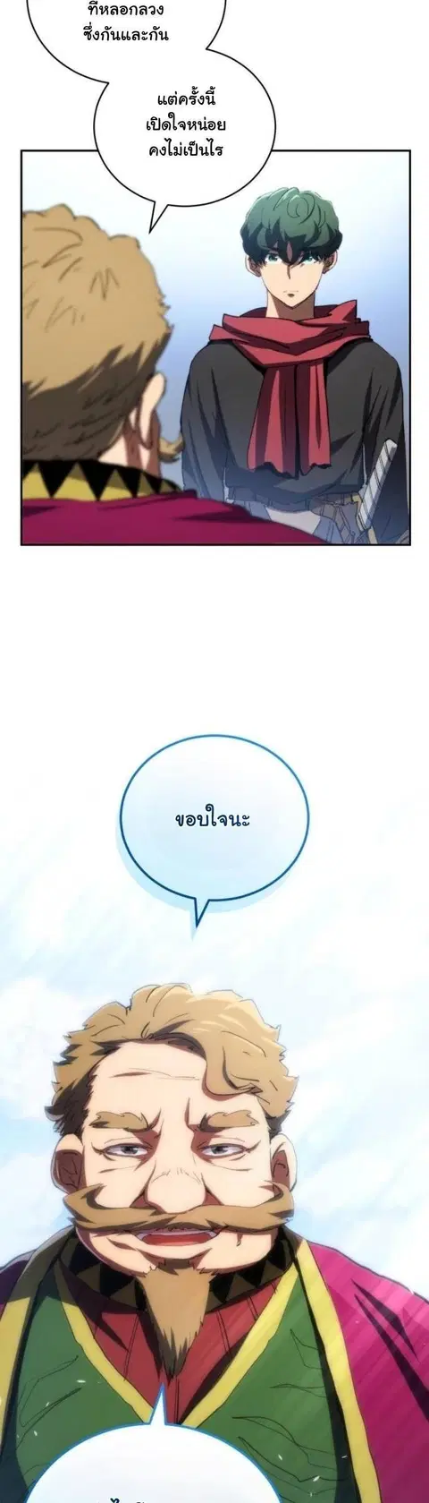 Wild Ranker ตอนที่ 44 หน้า 3
