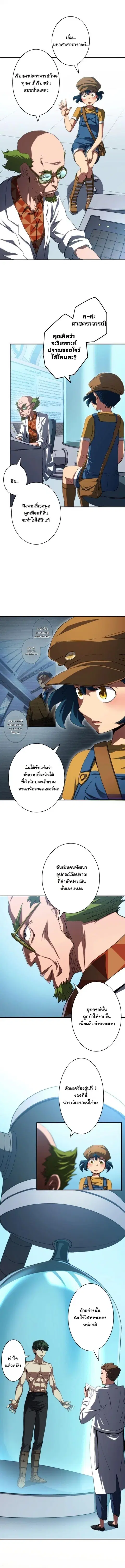 Wild Ranker ตอนที่ 45 หน้า 3