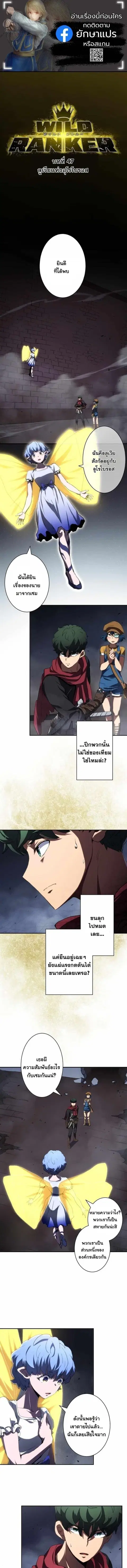 Wild Ranker ตอนที่ 47 หน้า 1