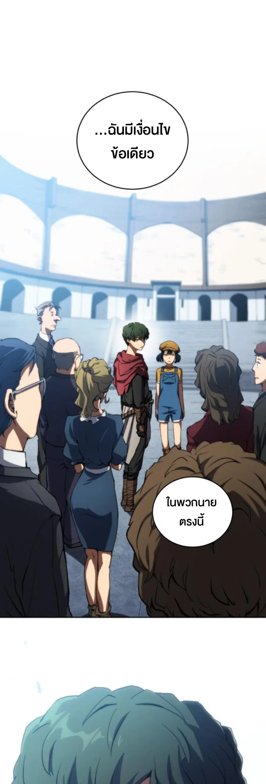 Wild Ranker ตอนที่ 5 หน้า 1