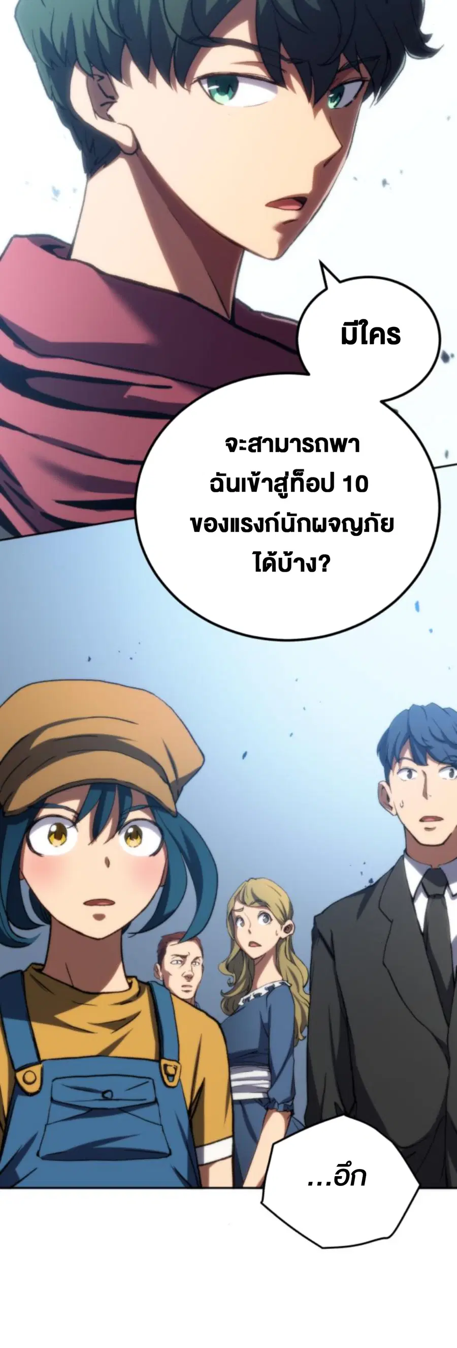 Wild Ranker ตอนที่ 5 หน้า 2