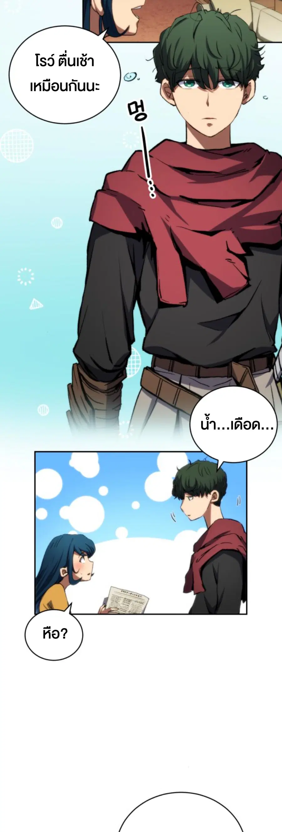 Wild Ranker ตอนที่ 6 หน้า 3