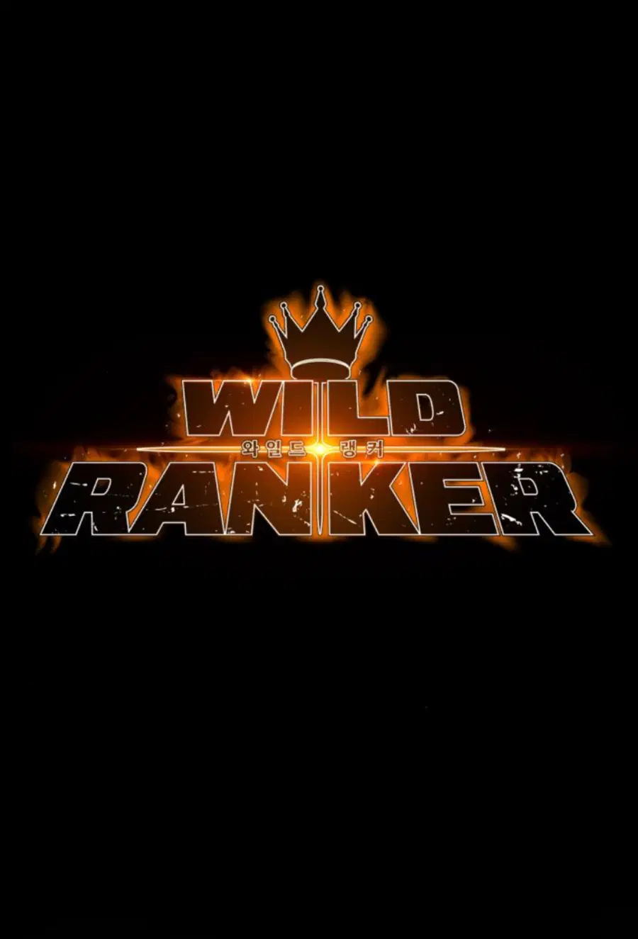 Wild Ranker ตอนที่ 7 หน้า 1